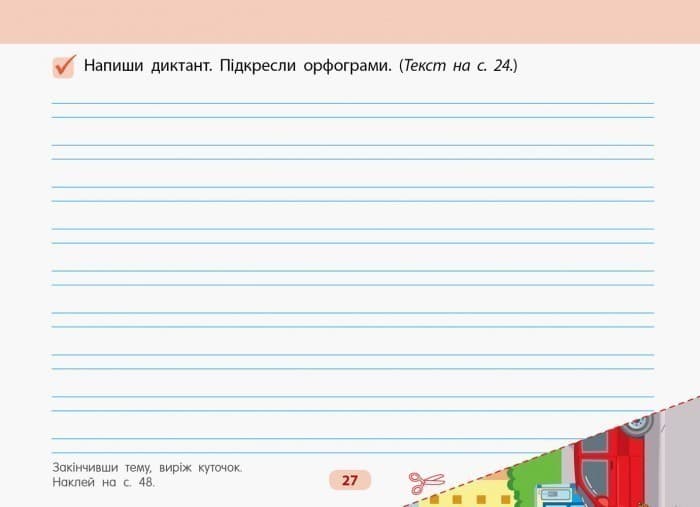 Готуюсь до диктантів. Українська мова. 2 клас, фото - 3