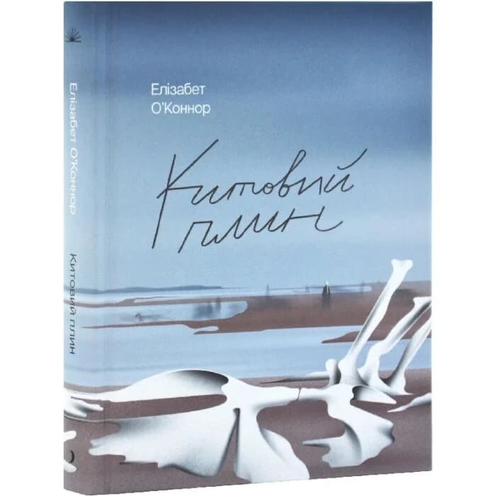 Китовий плин, фото - 1