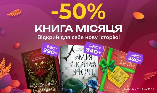 Книга місяця