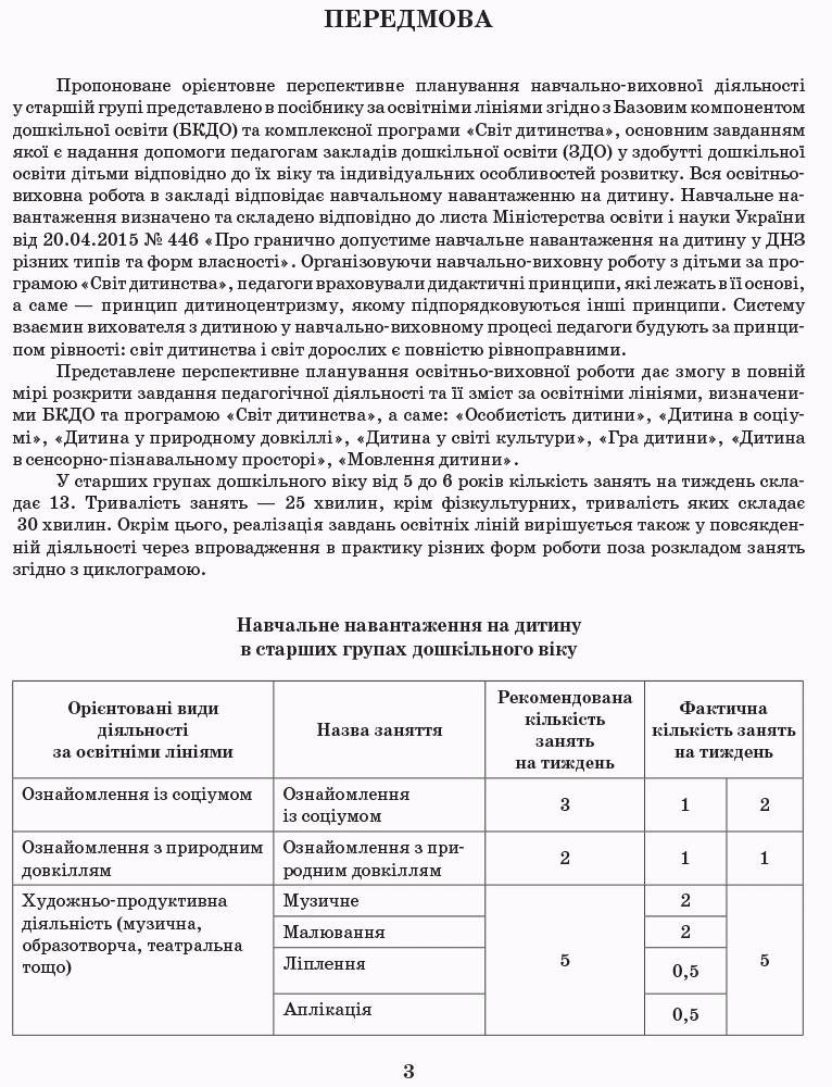 Розгорнутий перспективний план. ОСІНЬ. стар. вік (за програмою Світ дитинства), фото - 2