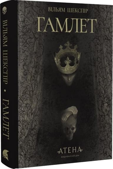 Гамлет (Роза вітрів)