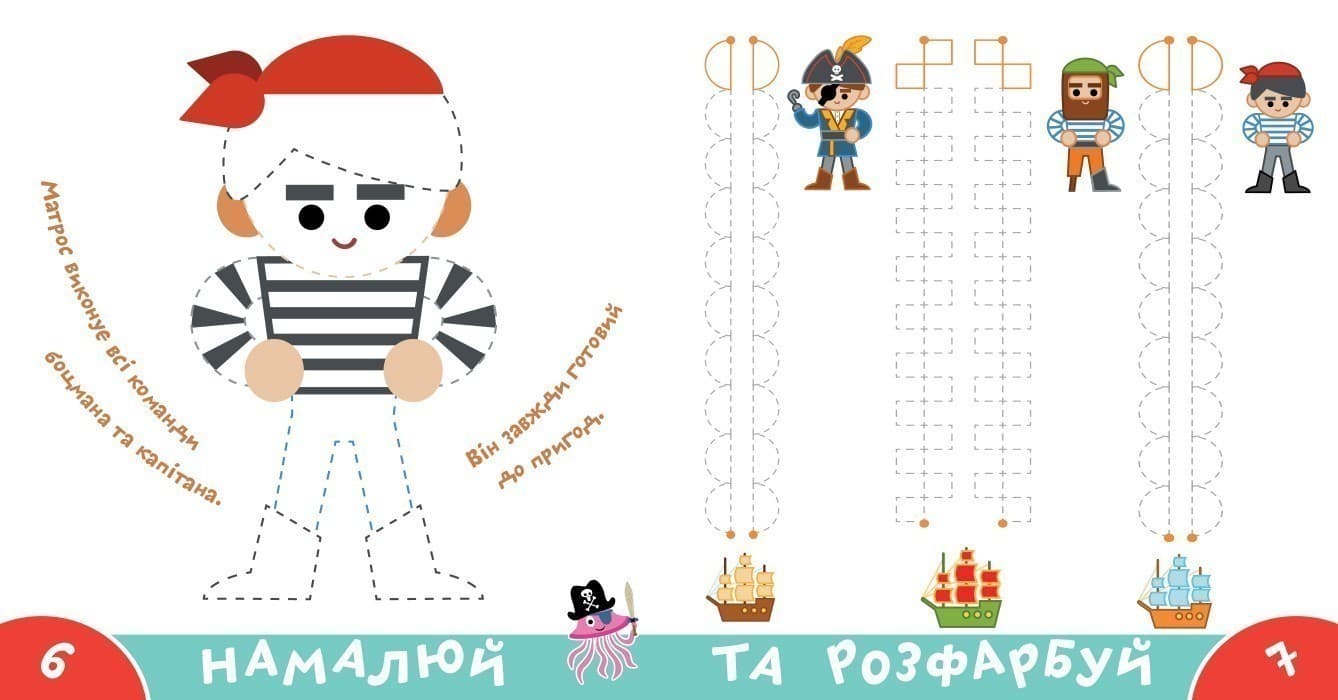 Прописи-тренажер. Пiрати, фото - 3
