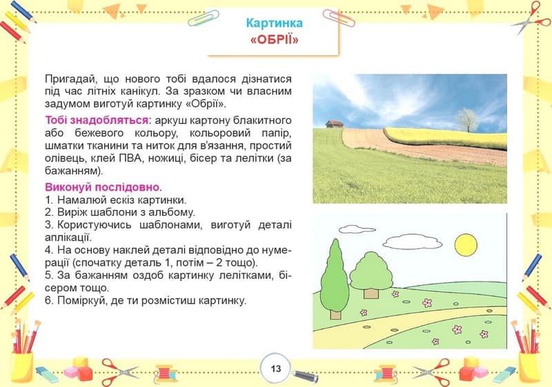 НУШ 2 клас. Я досліджую світ. Технологічна галузь. Альбом. Гільберг Т. Г., фото - 3