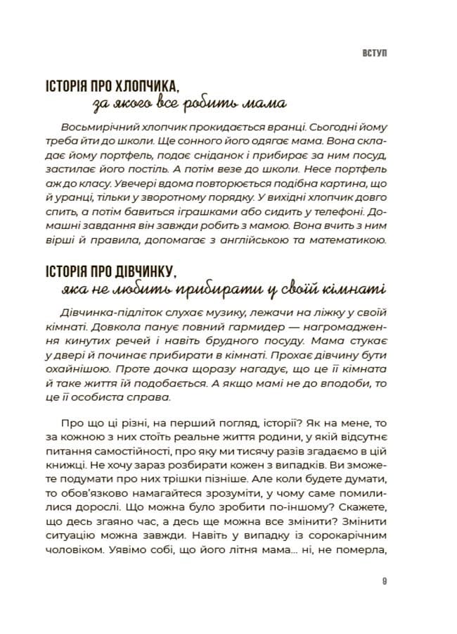 Я можу сам! Як виховати самостійну дитину, фото - 3