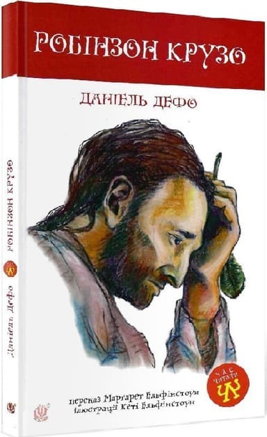 Робінзон Крузо