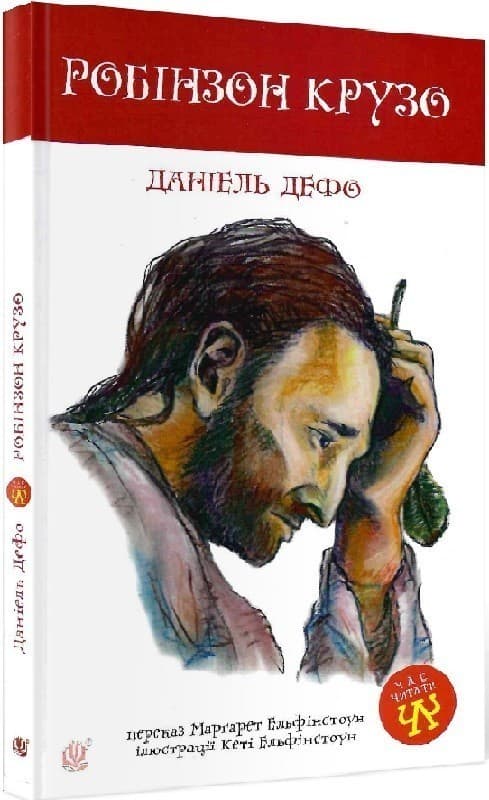 Робінзон Крузо, фото - 1