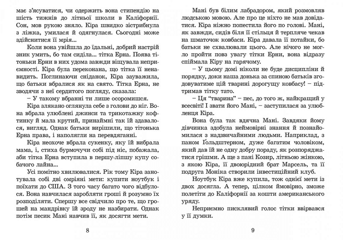 Кіра й таємниця бублика або формування характеру в сім років, фото - 3