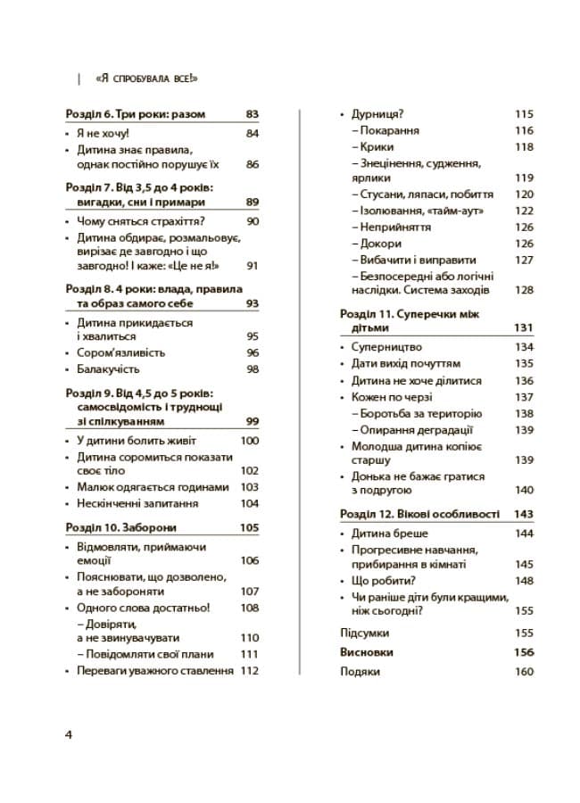 Я спробувала все! Упертість, плач та напади гніву: долаємо без перешкод період від 1 до 5 років., фото - 3