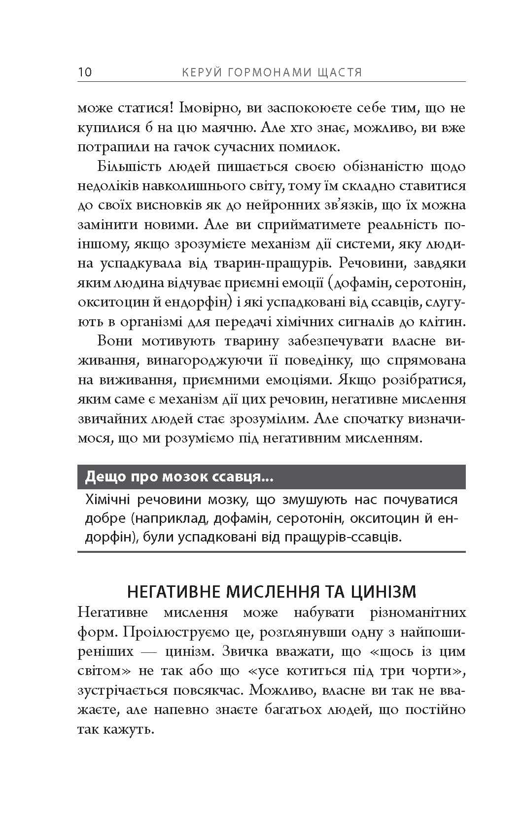 Керуй гормонами щастя, фото - 3