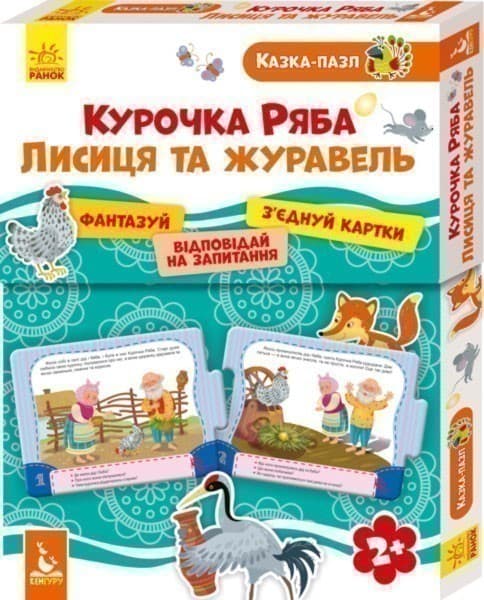 Казка-пазл. Курочка Ряба . Лисиця та Журавель, фото - 1
