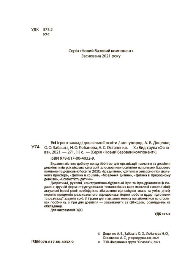 Усі ігри в закладі дошкільної освіти., фото - 2