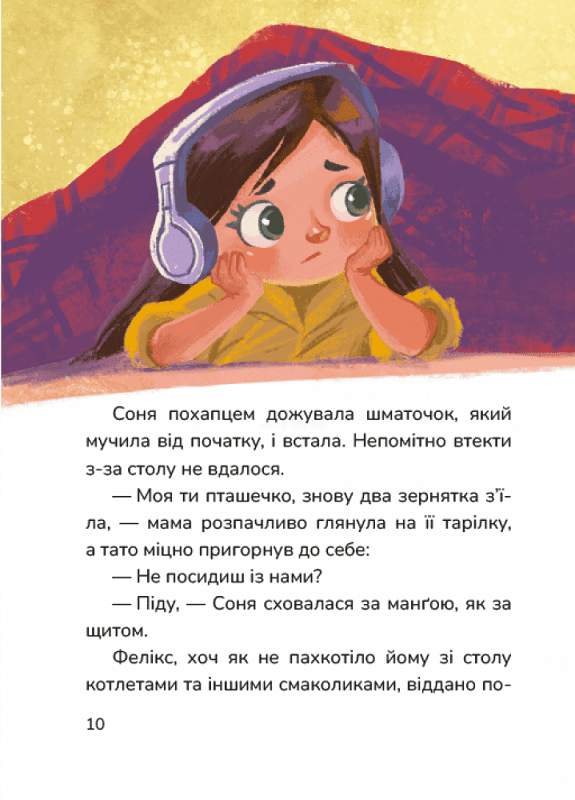 Соня шукає друзів, фото - 2