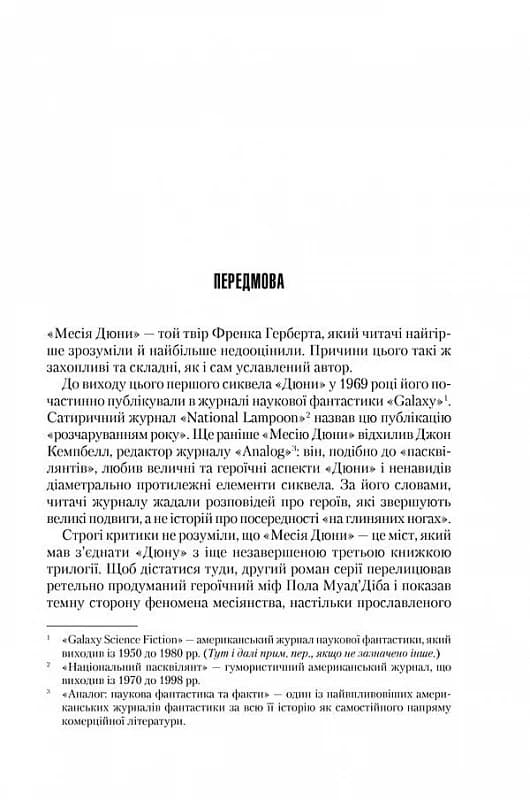 Месія Дюни. Книга 2, фото - 3