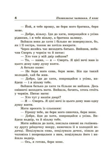 Позакласне читання. 4 клас. Робота з дитячою книжкою, фото - 3