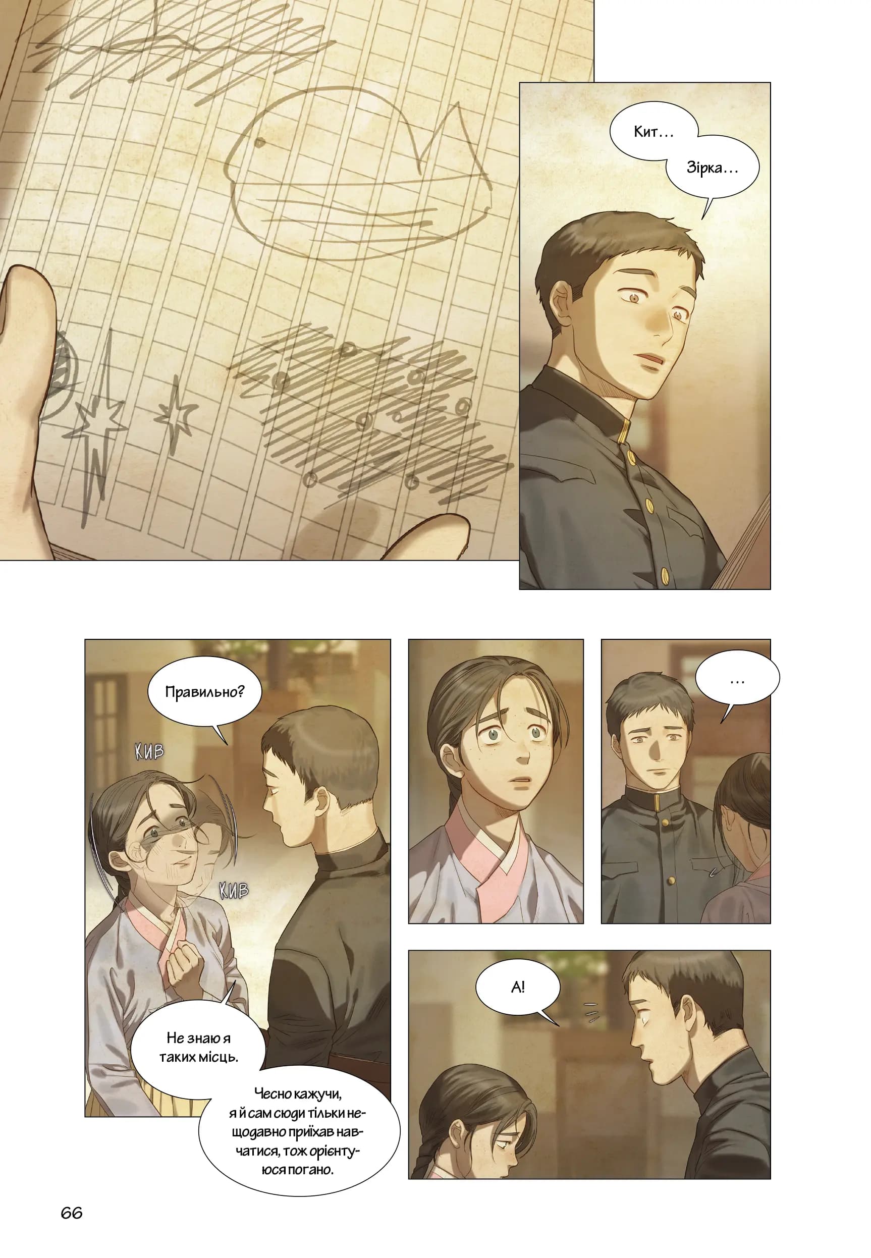 Китова зірка. Русалонька з Кьонсона. Том 2, фото - 2