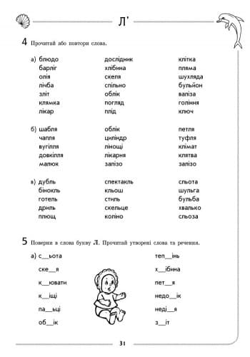 Зошит для логопедичних занять із дітьми. Звуки Л’ + Помічник для батьків, фото - 3
