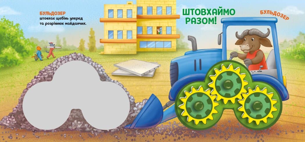 Будівництво. Їдьмо разом!, фото - 3