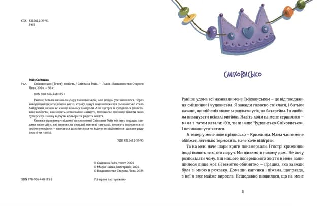 Сміховисько, фото - 2