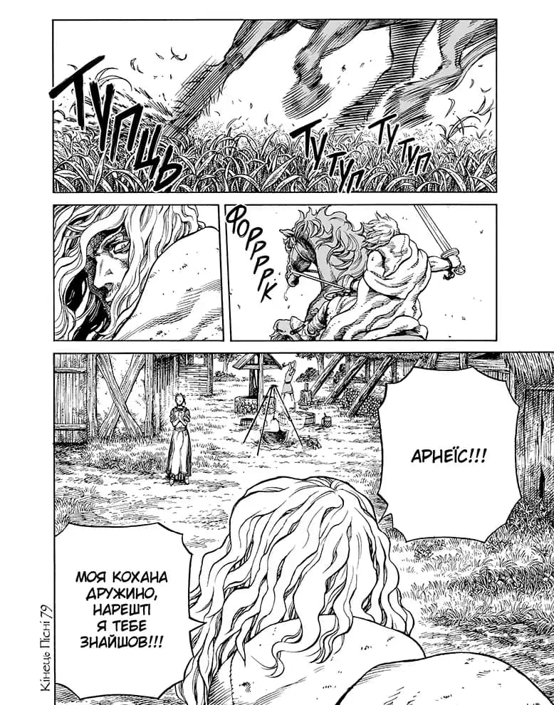 Сага про Вінланд. Том 12, фото - 3