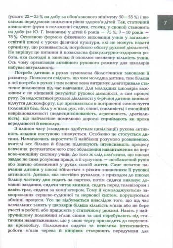 Л0894У; Організація і методика 3-4 класи здоров'язбережувальної діяльності молодших школярів ; 20, фото - 3