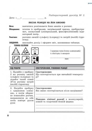 Хімія. Зошит для лабораторних дослідів і практичних робіт. 10 клас. Академічний рівень, фото - 2