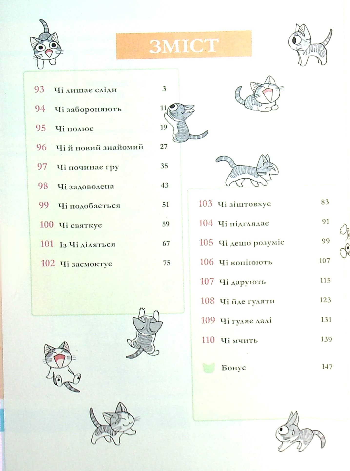 Чі. Життя однієї киці. Том 6, фото - 2