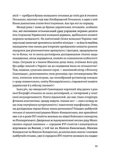 Мазепа. Тисячоликий герой української історії, фото - 3