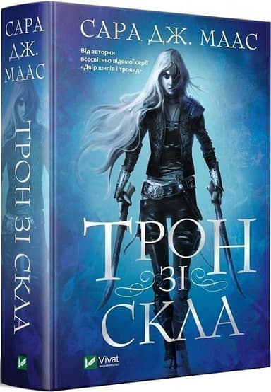 Трон зі скла