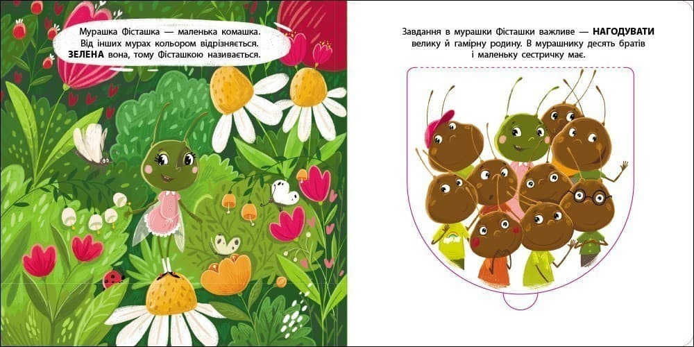 Книжка для малечі. Мурашка Фісташка, фото - 3