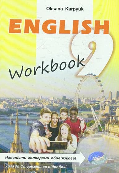 Англійська мова 9 кл (у) Робочий зошит (Карпюк)