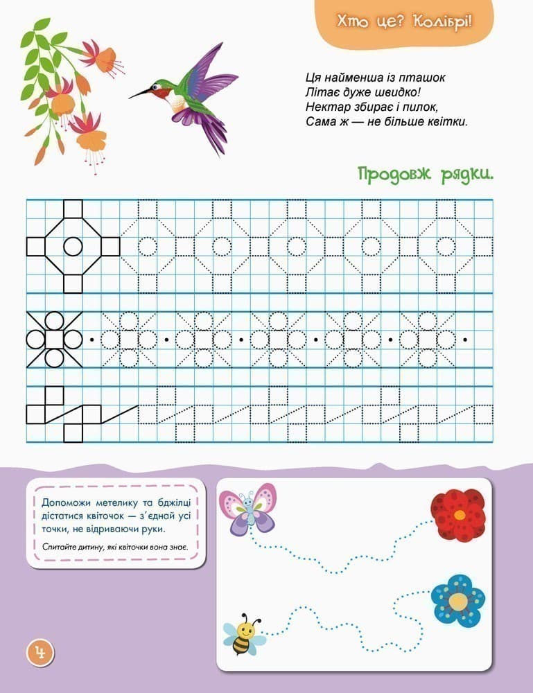 Перші прописи. 5+. Малюємо візерунки, фото - 3