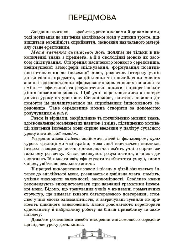 НУШ Посібник для вчителя Educational Poems, Riddles and Stories for Kids, фото - 2