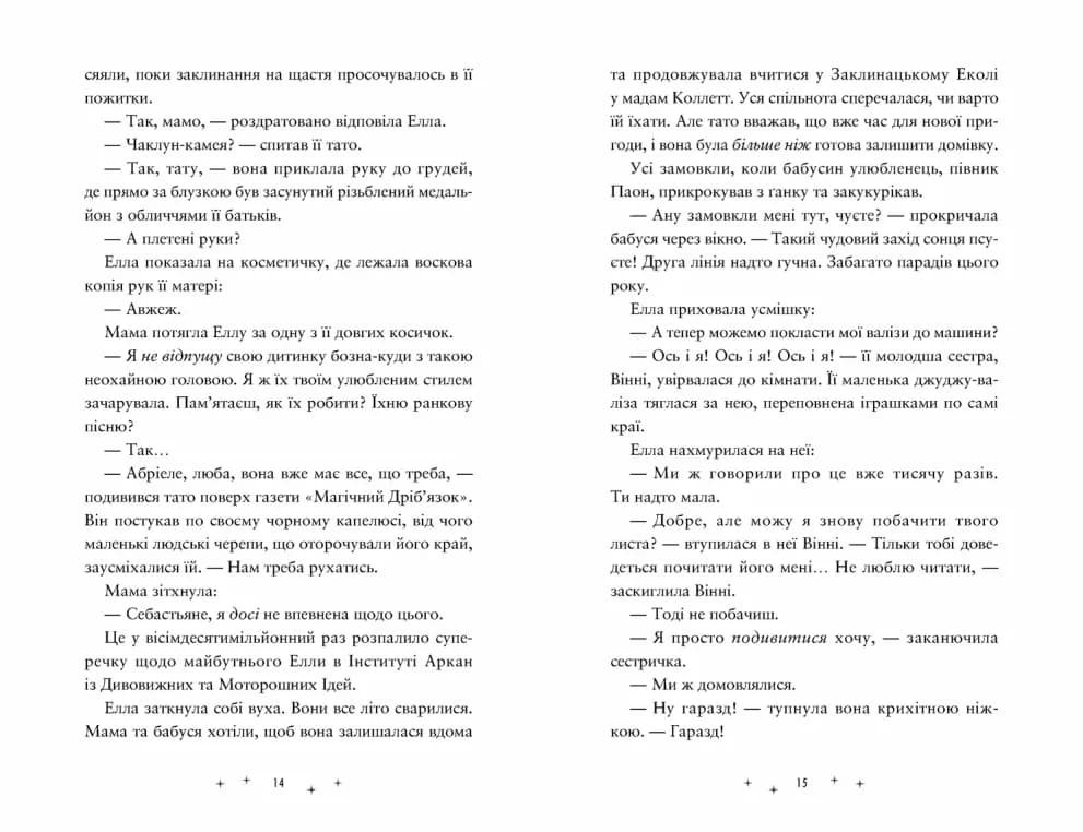 Дивовижники, фото - 3
