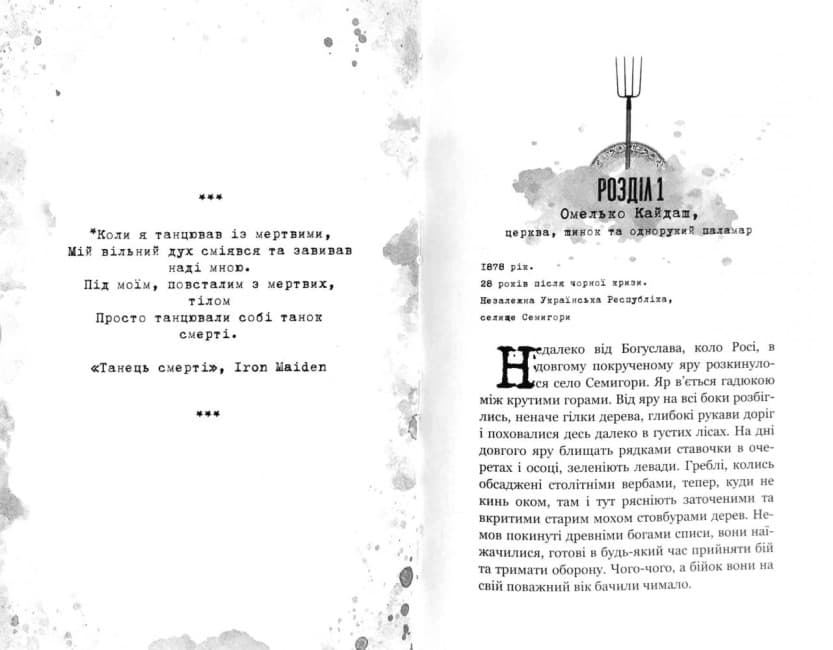 Кайдашева сім&#39;я проти зомбі (біла обкладинка), фото - 2