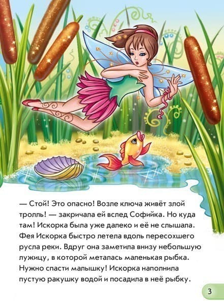 Три желания феи, фото - 2