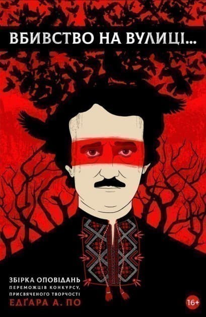 Вбивство на вулиці..., фото - 1