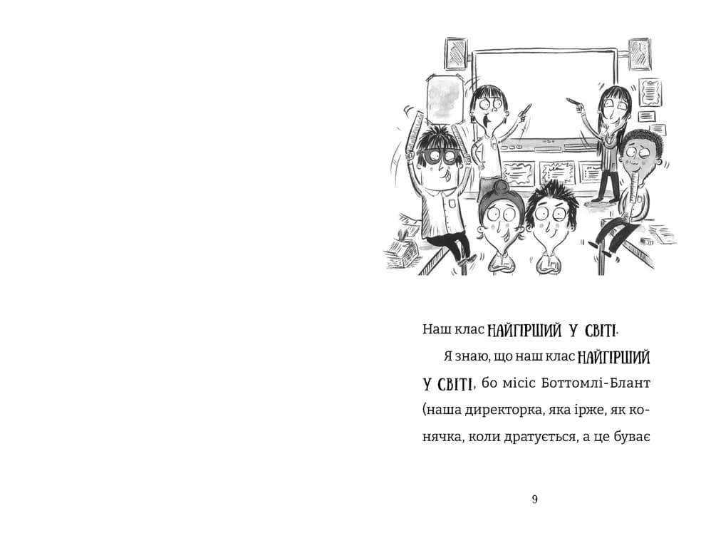Найгірший клас у світі стає ще гіршим. Книга 2, фото - 2