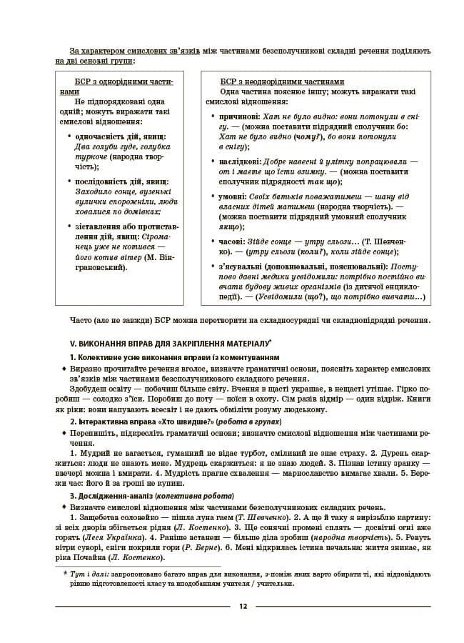 Мій конспект. Матеріали до уроків. Українська мова. 9 клас. 2 семестр, фото - 3
