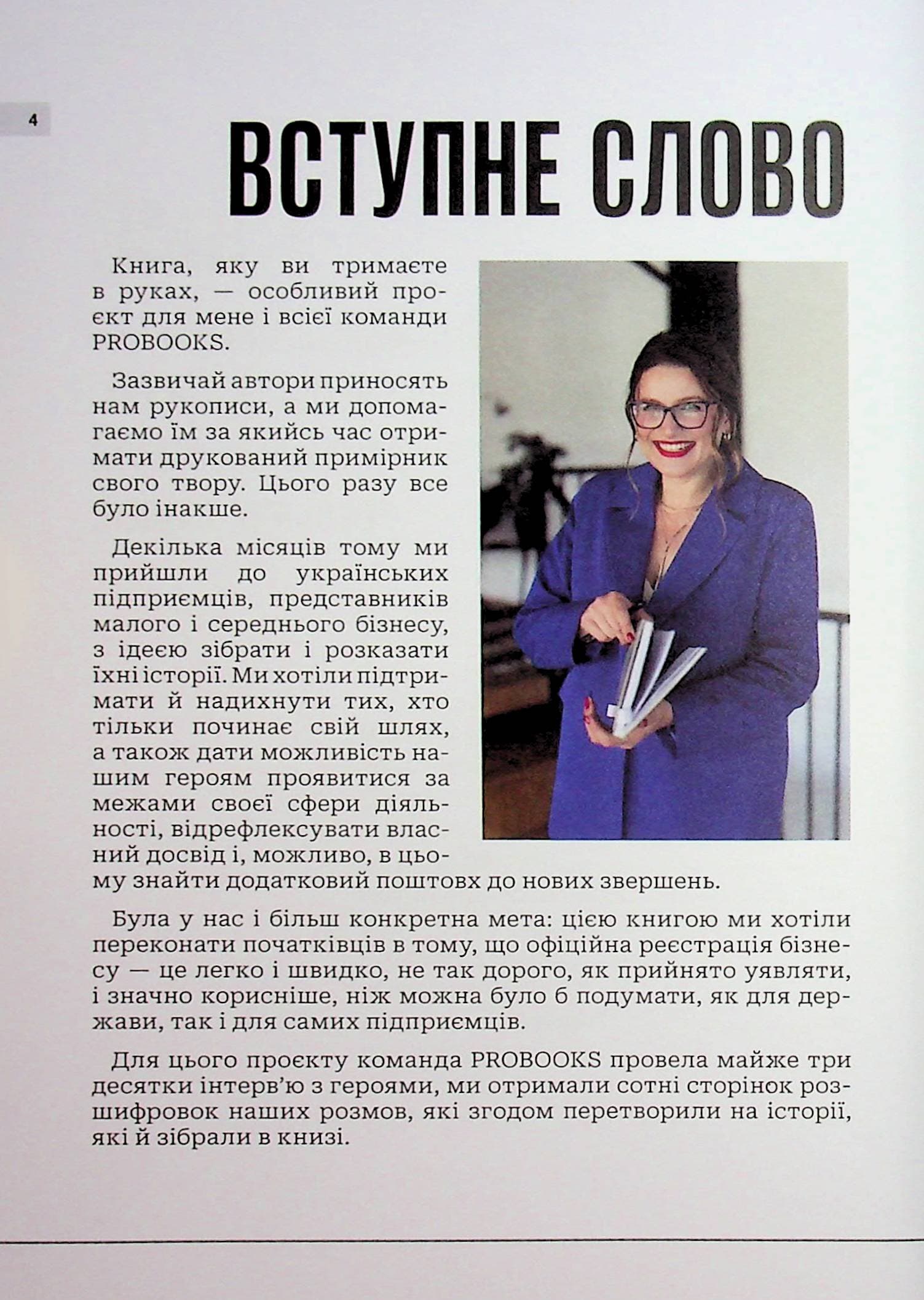 Сміливість діяти, фото - 2