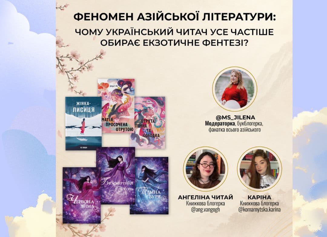 Феномен азійської літератури: подія-дискусія у книгарні КнигоЛенд