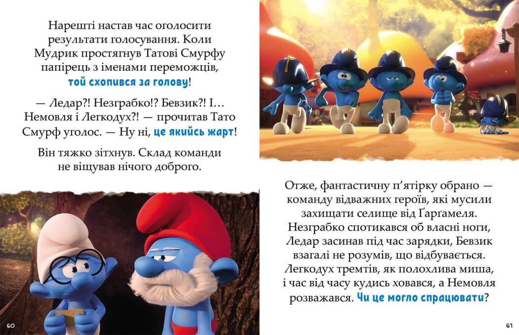 Смурфи. Казки на 5 хвилин. Разом веселіше!, фото - 2