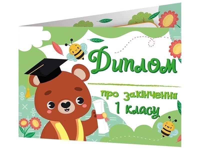 Диплом про закінчення першого класу з ведмедиком, фото - 1