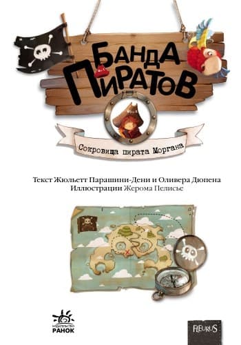 Сокровища пирата Моргана, фото - 3