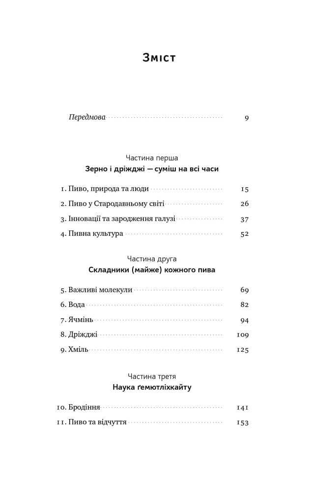 Історія пива, фото - 3