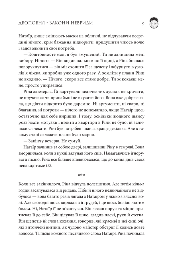 Двоповня. Том 1. Закони Невриди, фото - 2