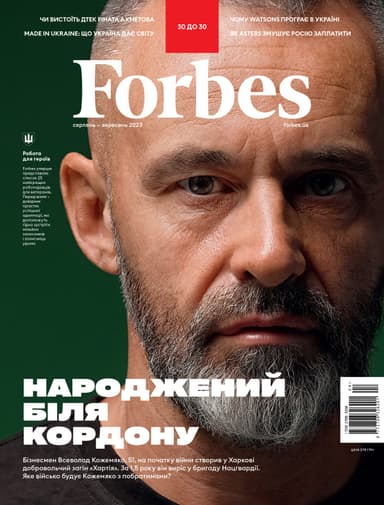 Журнал «Forbes Ukraine» № 4 Серпень – Вересень 2023
