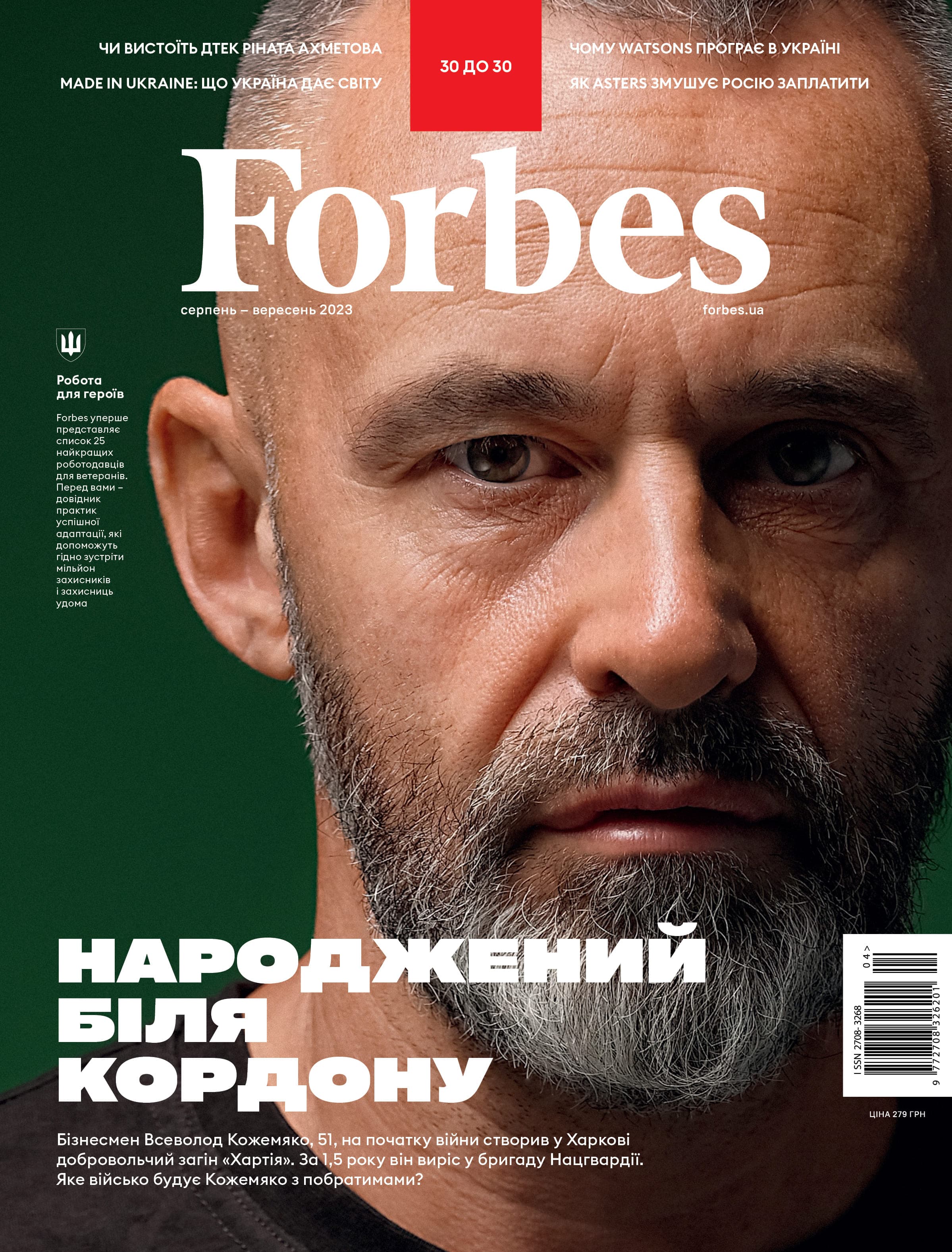 Журнал «Forbes Ukraine» № 4 Серпень – Вересень 2023, фото - 1