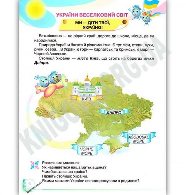 НУШ 1 клас. Я досліджую світ. Підручник інтегрованого курсу. Частина 2. Андрусенко І.В., фото - 2