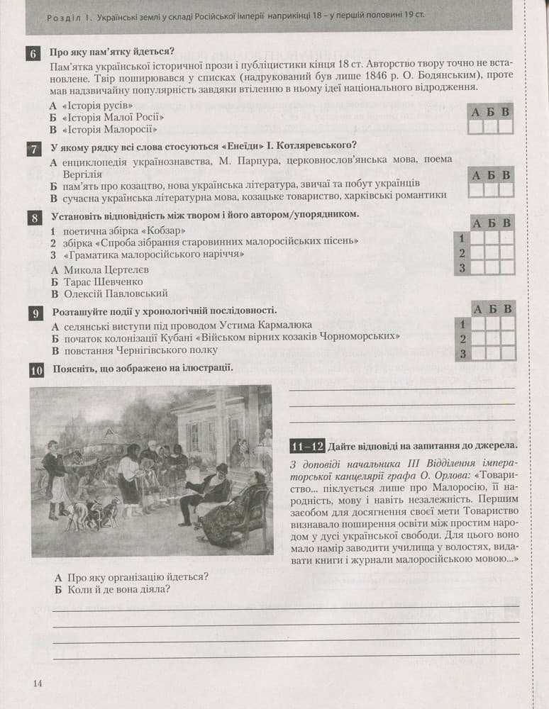 Тестовий контроль результатів навчання. Історія_Історія України. Всесвітня Історія, фото - 2