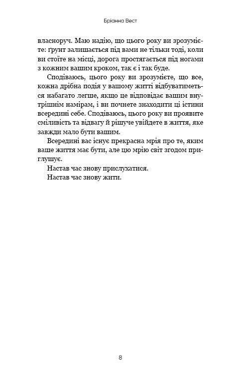 Переломний рік. 365 днів, щоб стати людиною, якою ви справді хочете бути, фото - 3